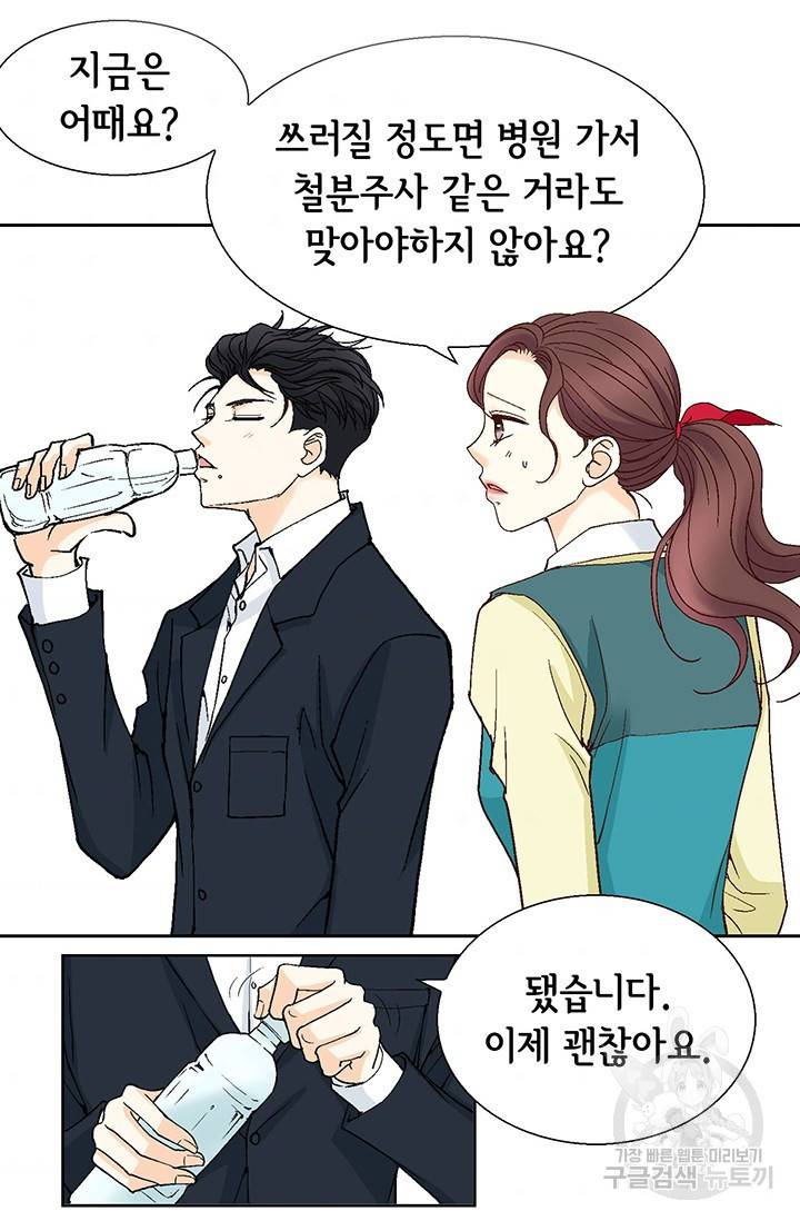 연하의 곰신 38화 11