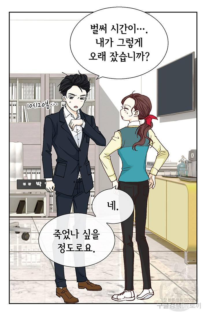 연하의 곰신 38화 12