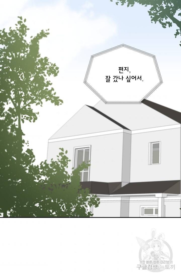 사랑하는 사람이 생겼습니다 26화 2