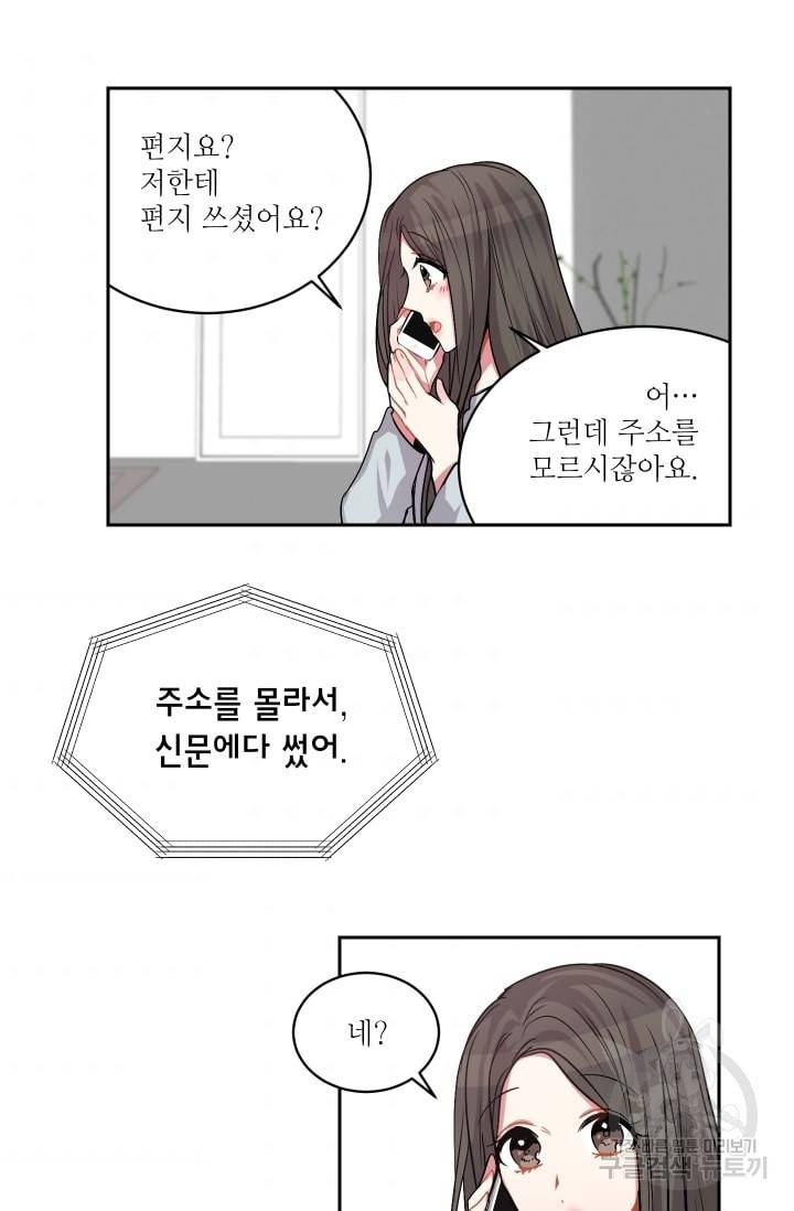 사랑하는 사람이 생겼습니다 26화 3