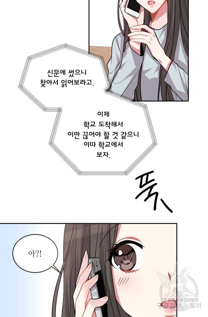사랑하는 사람이 생겼습니다 26화 4