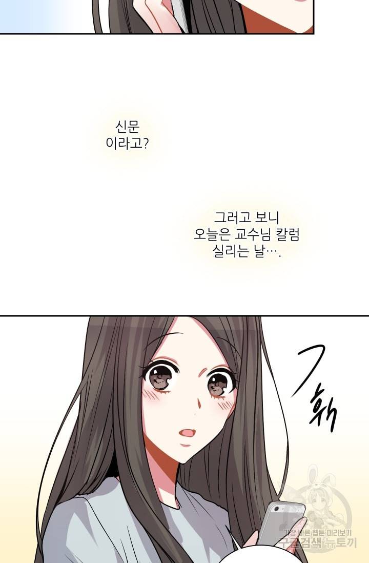 사랑하는 사람이 생겼습니다 26화 5