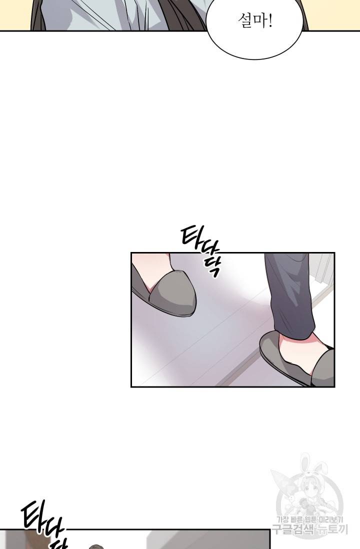 사랑하는 사람이 생겼습니다 26화 6