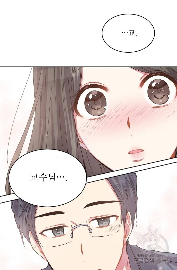 사랑하는 사람이 생겼습니다 29화 3