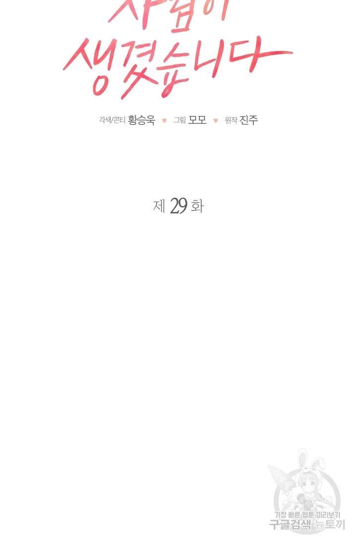 사랑하는 사람이 생겼습니다 29화 5