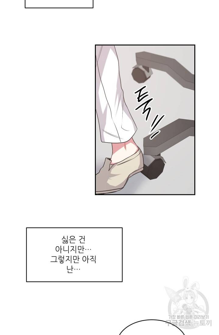 사랑하는 사람이 생겼습니다 29화 7