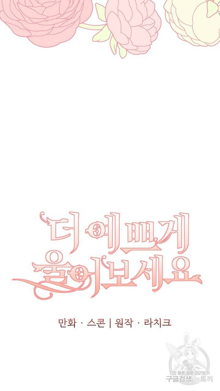 더 예쁘게 울어보세요 7화 5