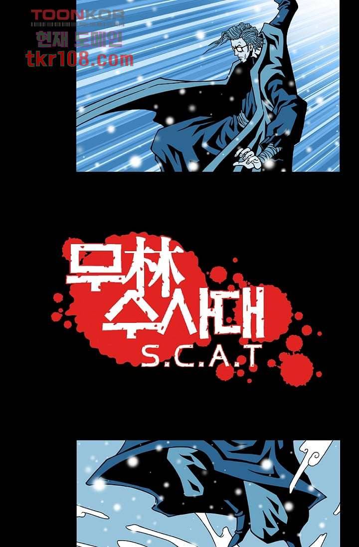 무림수사대 42화 2