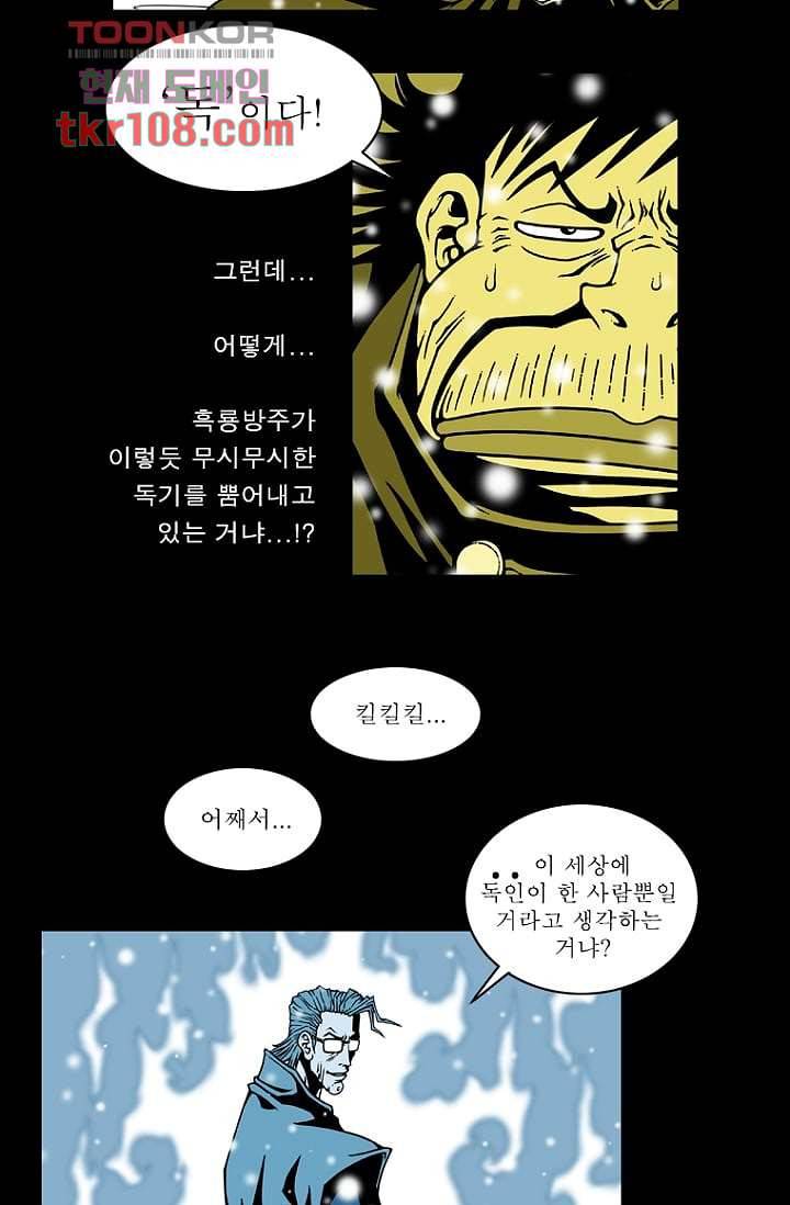 무림수사대 42화 10