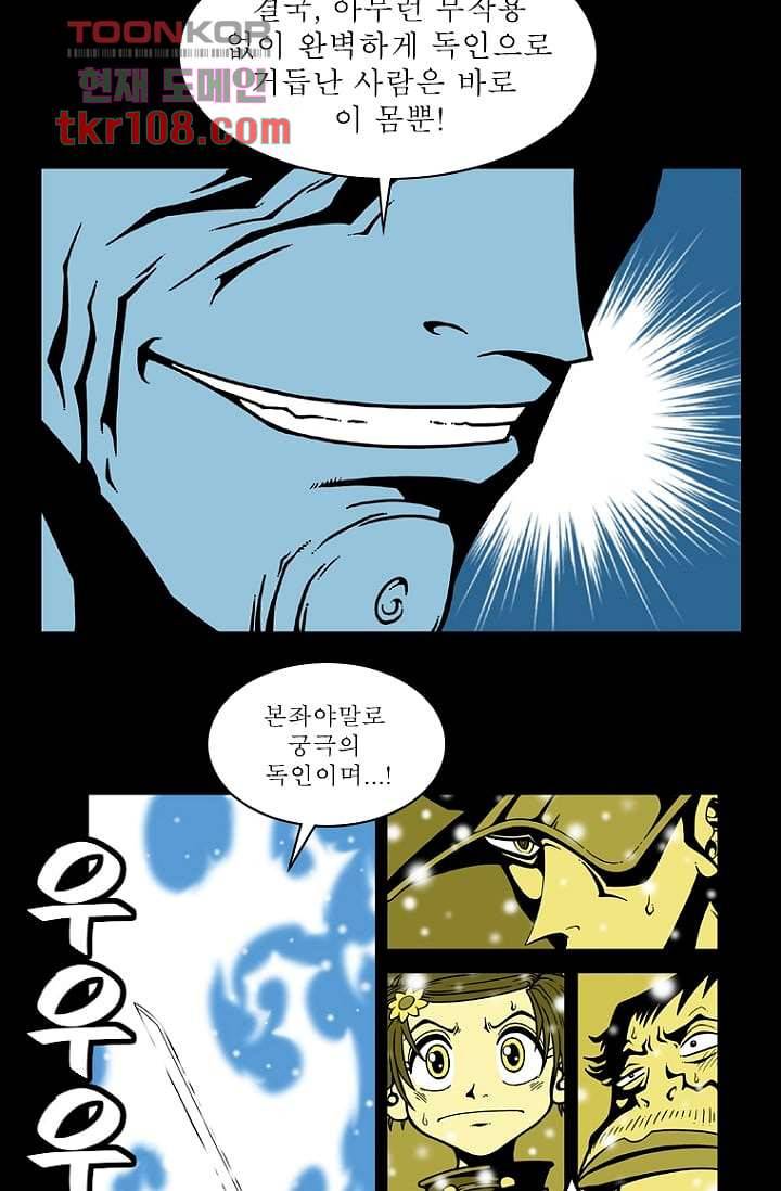 무림수사대 42화 12