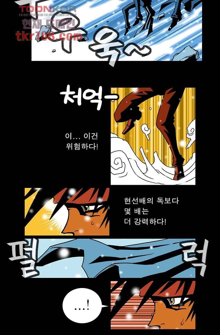 무림수사대 42화 14