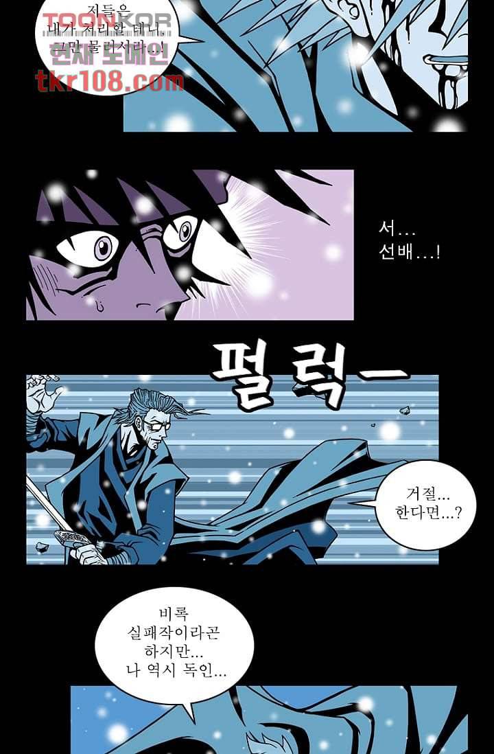 무림수사대 42화 19
