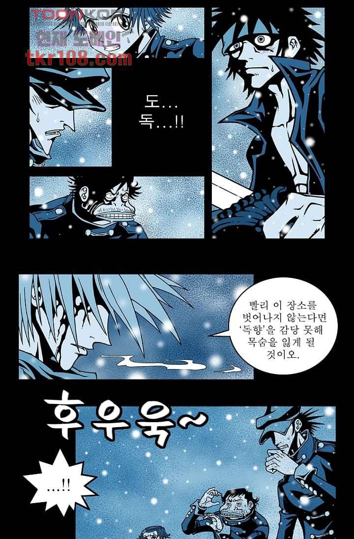 무림수사대 42화 23