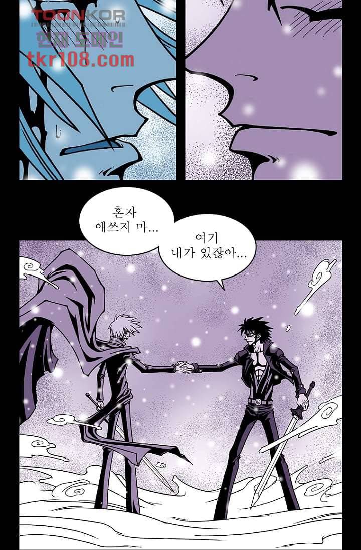 무림수사대 42화 30