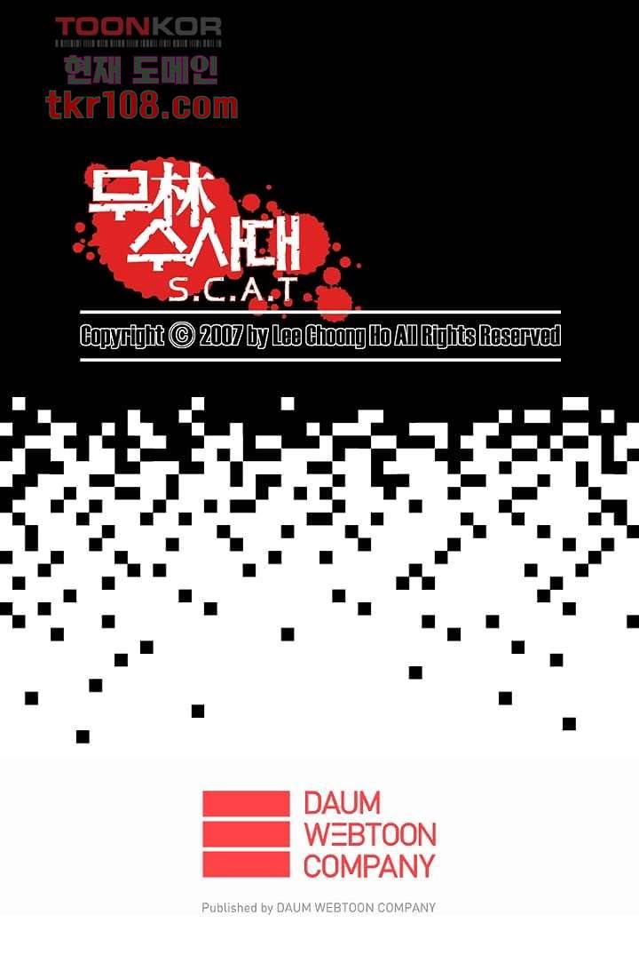 무림수사대 42화 37