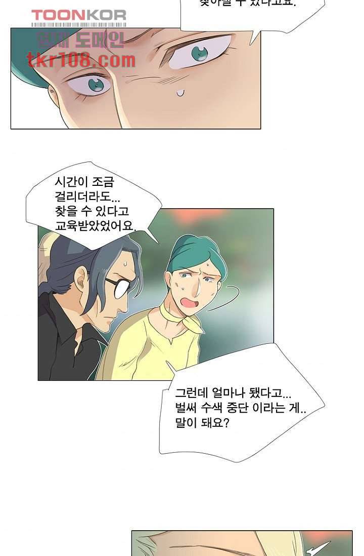 조난! 에로로 34화 4