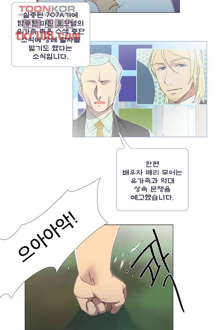 조난! 에로로 34화 6