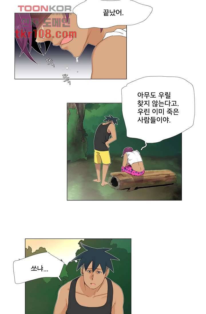 조난! 에로로 34화 8