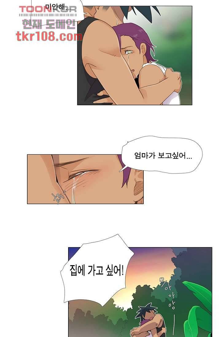 조난! 에로로 34화 12