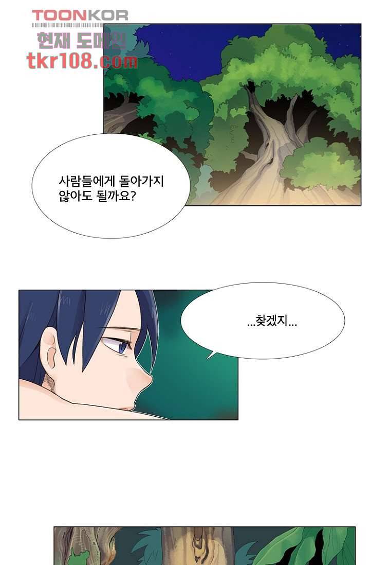 조난! 에로로 34화 17