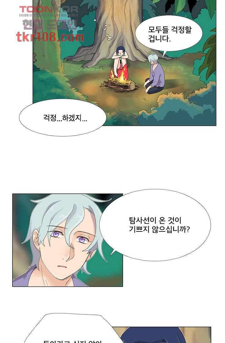 조난! 에로로 34화 18