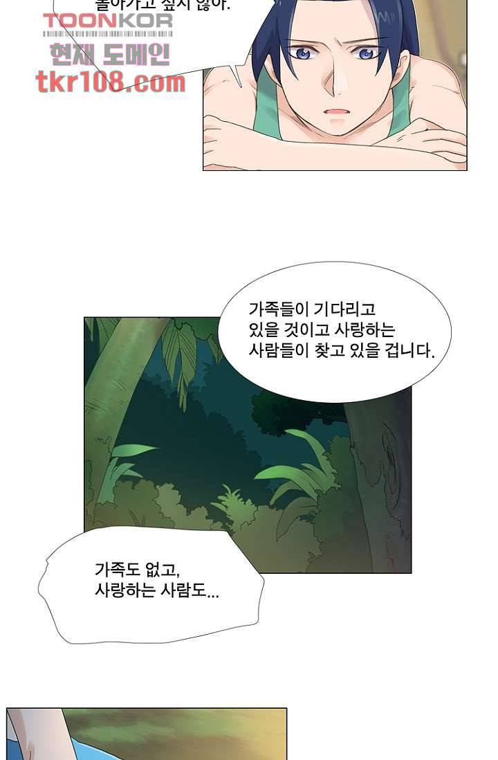 조난! 에로로 34화 19