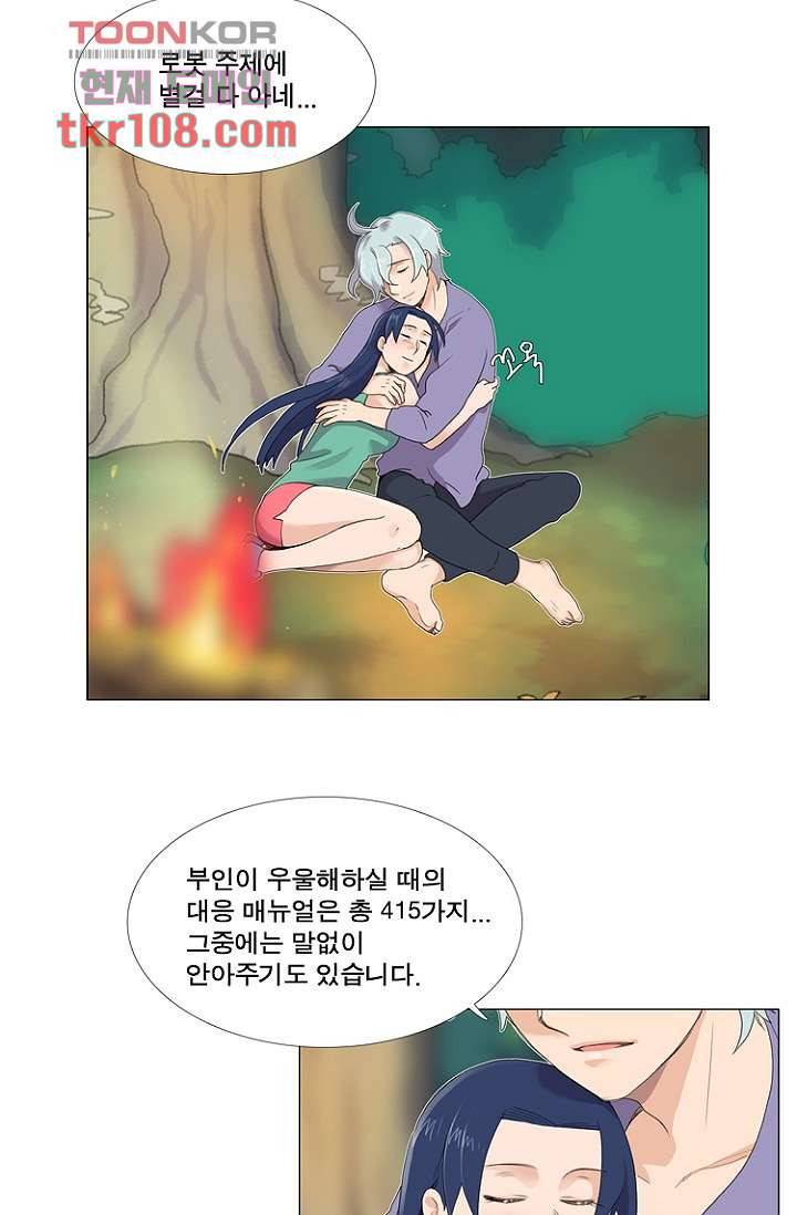 조난! 에로로 34화 23