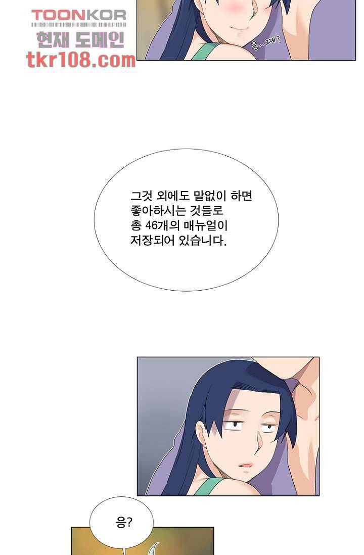 조난! 에로로 34화 24