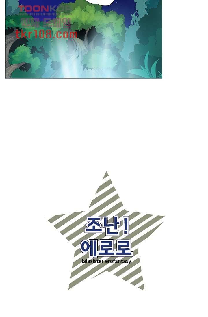 조난! 에로로 34화 29