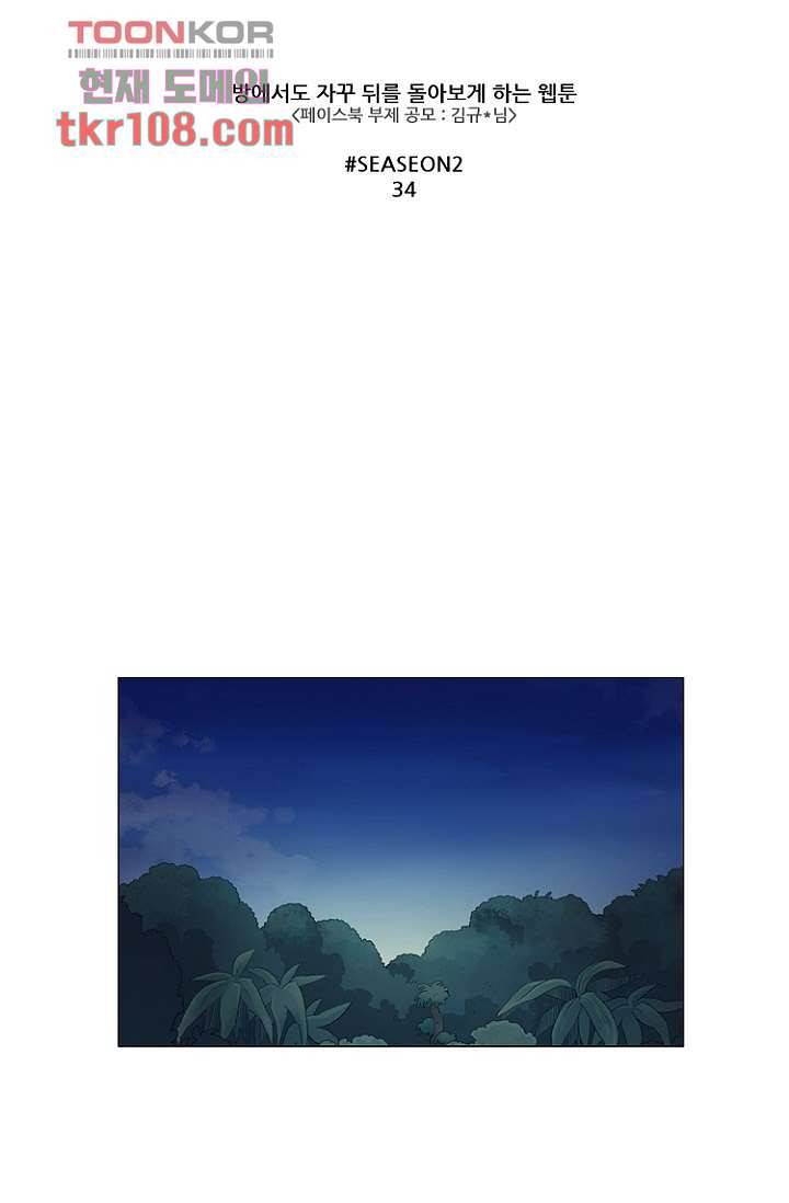 조난! 에로로 34화 30