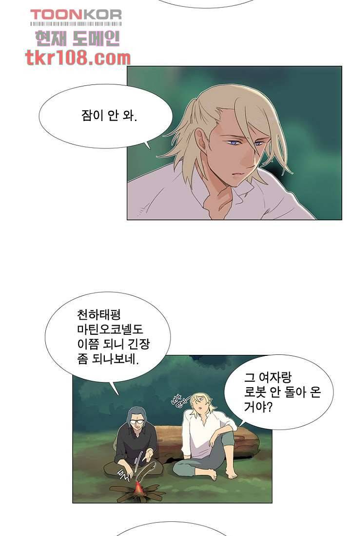 조난! 에로로 34화 32