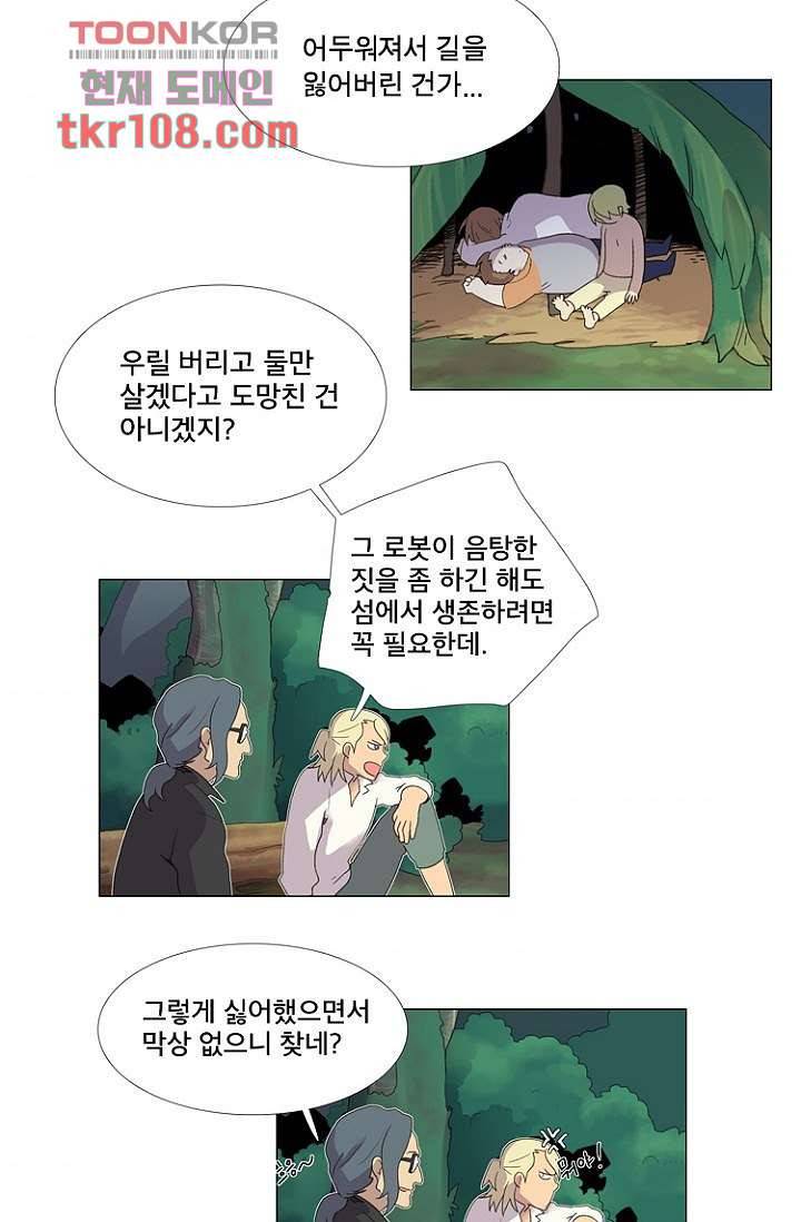 조난! 에로로 34화 33
