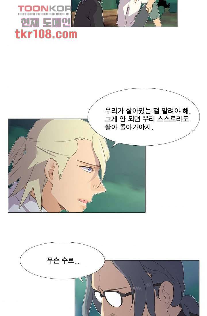 조난! 에로로 34화 34