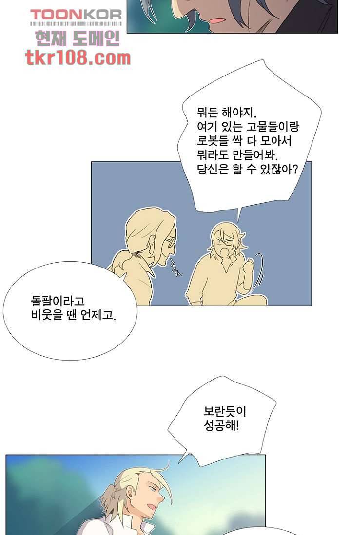 조난! 에로로 34화 35