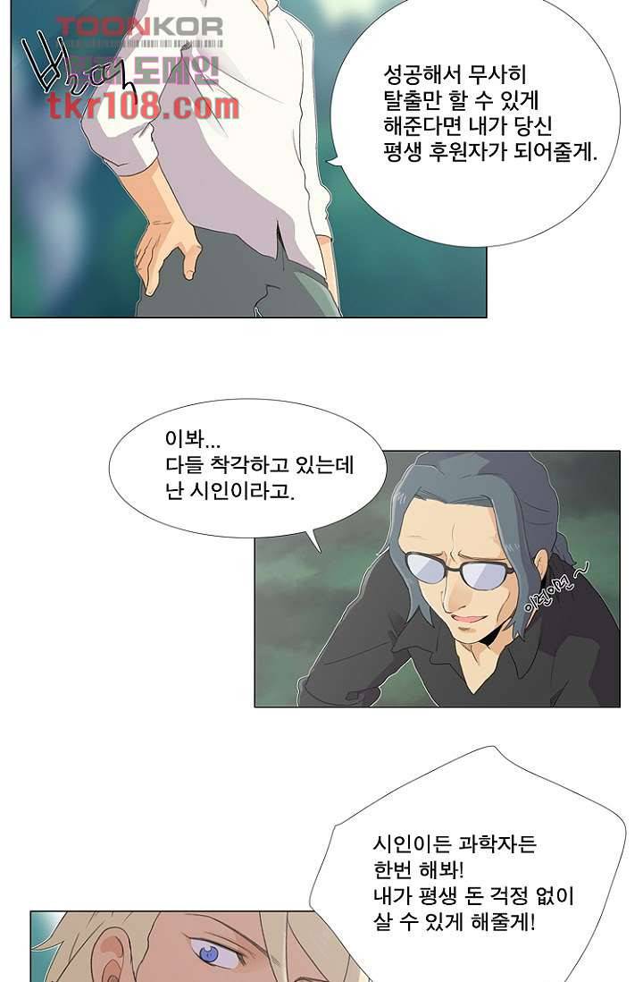 조난! 에로로 34화 36