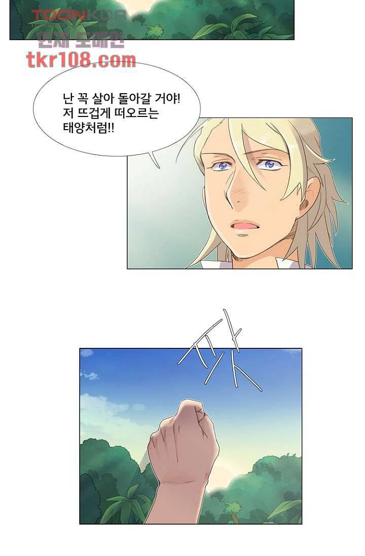 조난! 에로로 34화 38