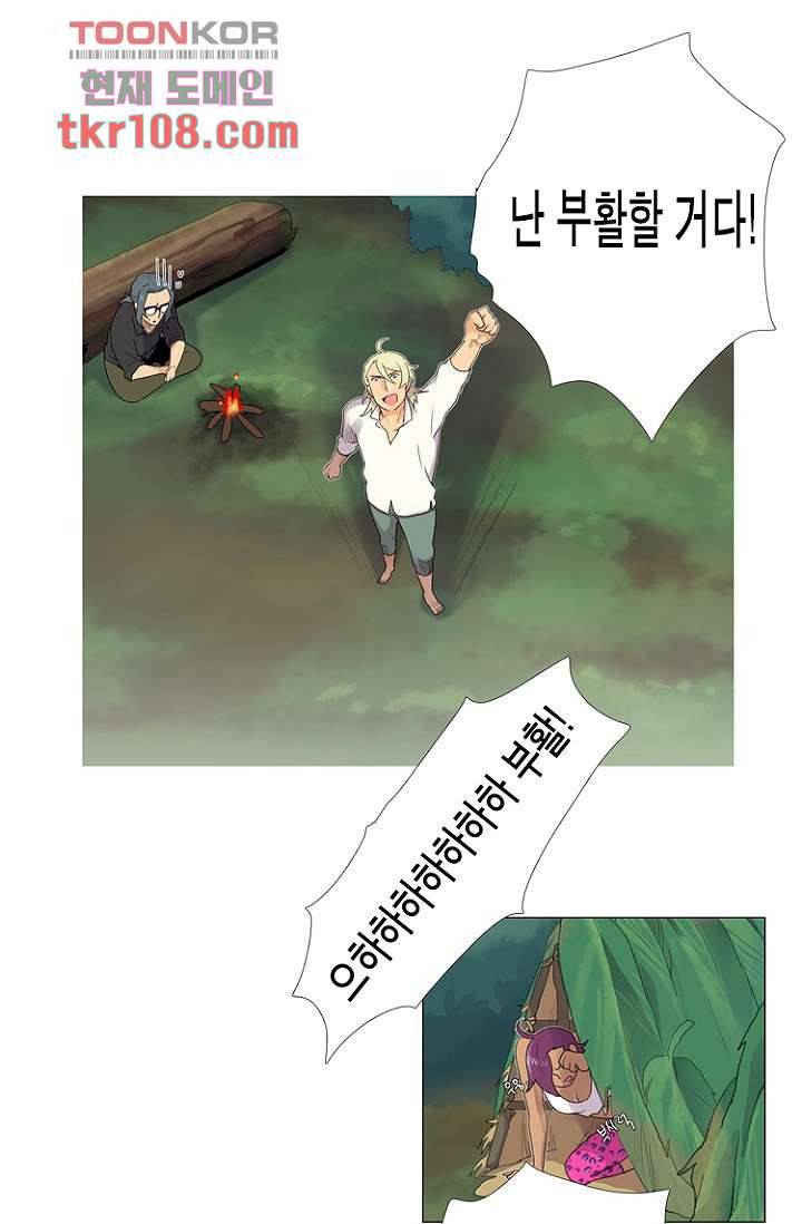 조난! 에로로 34화 39