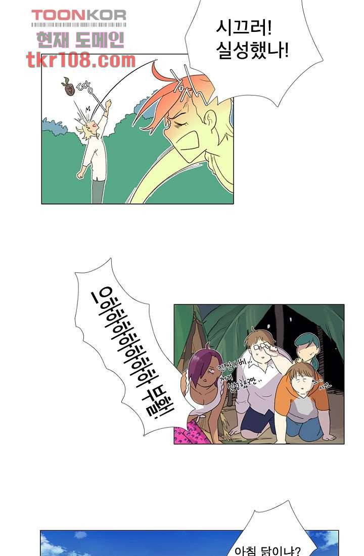 조난! 에로로 34화 40