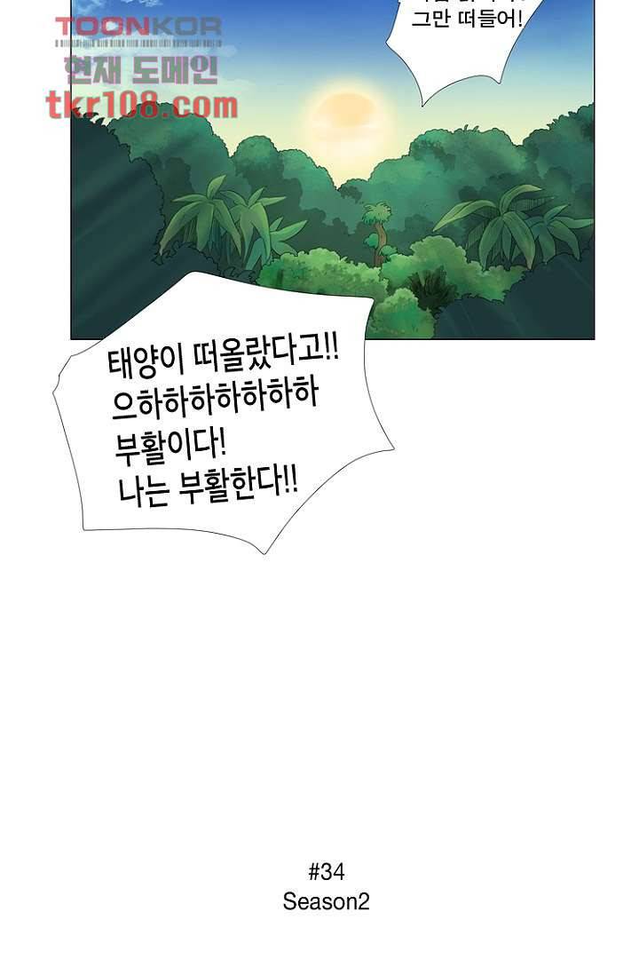 조난! 에로로 34화 41