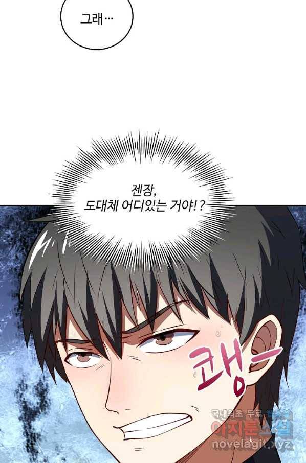 흙수저, 시스템에게 선택받다 96화 5