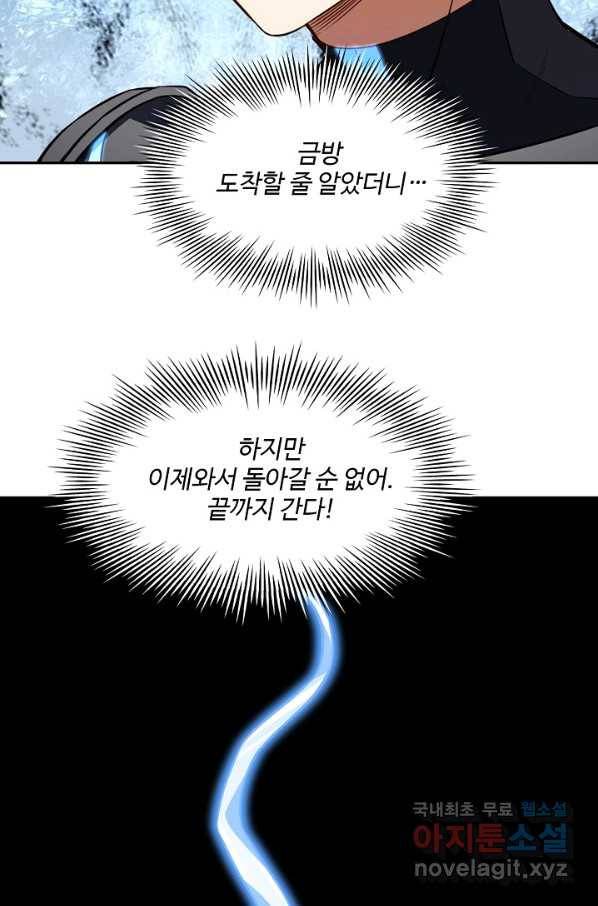 흙수저, 시스템에게 선택받다 96화 6