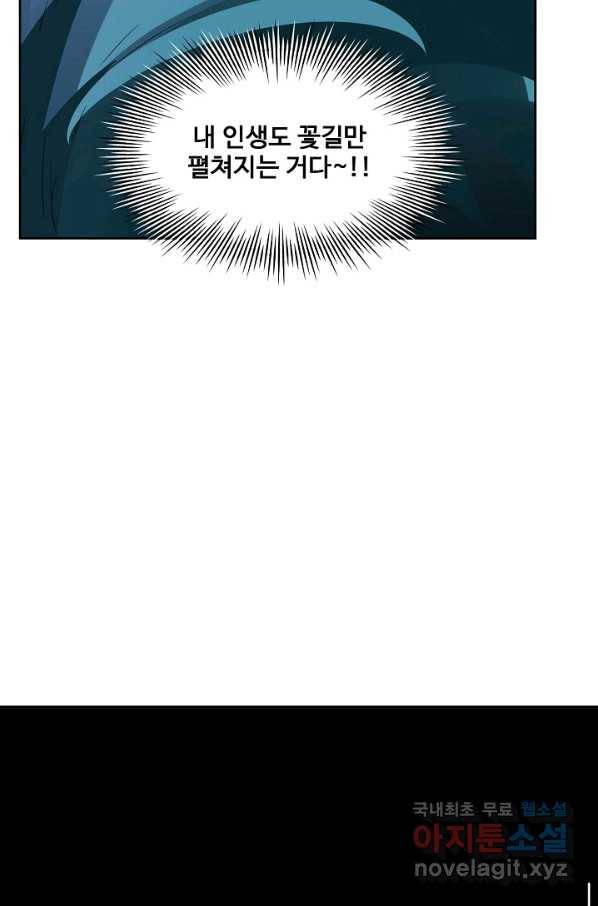 흙수저, 시스템에게 선택받다 96화 27