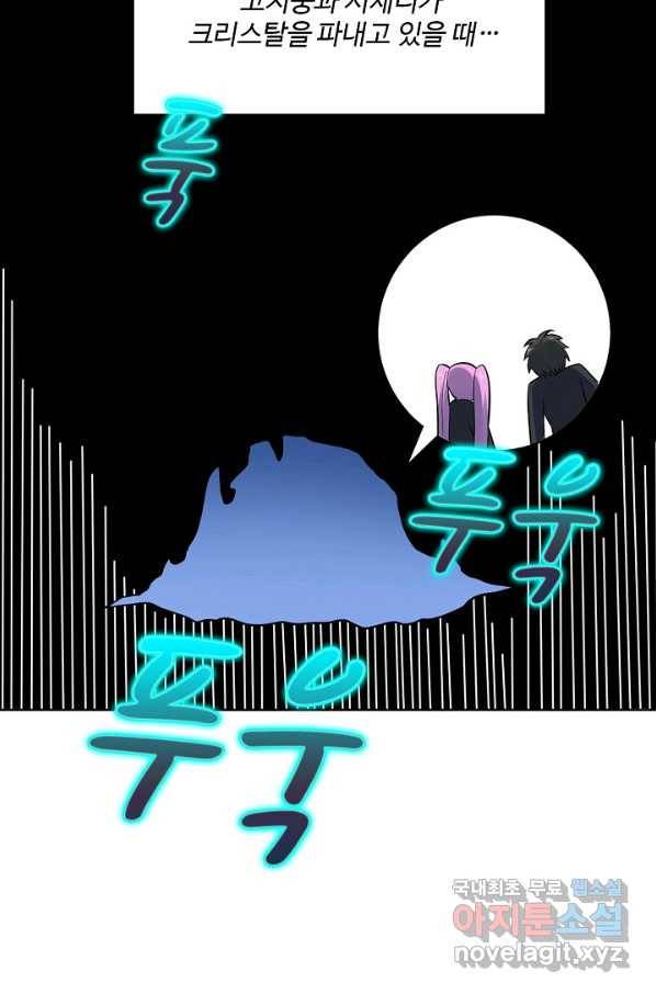 흙수저, 시스템에게 선택받다 96화 30