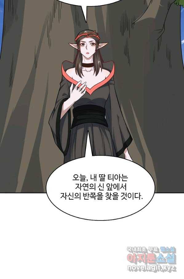 흙수저, 시스템에게 선택받다 96화 33