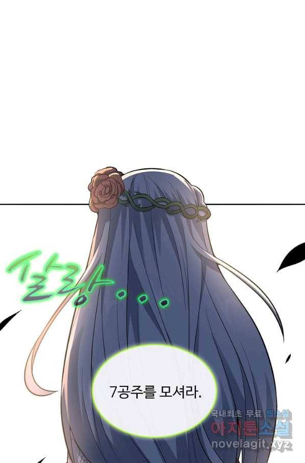 흙수저, 시스템에게 선택받다 96화 34