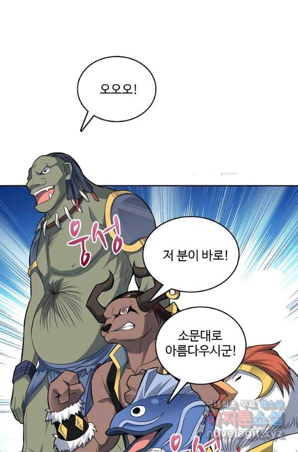 흙수저, 시스템에게 선택받다 96화 37