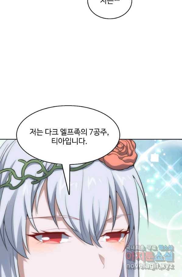 흙수저, 시스템에게 선택받다 96화 41