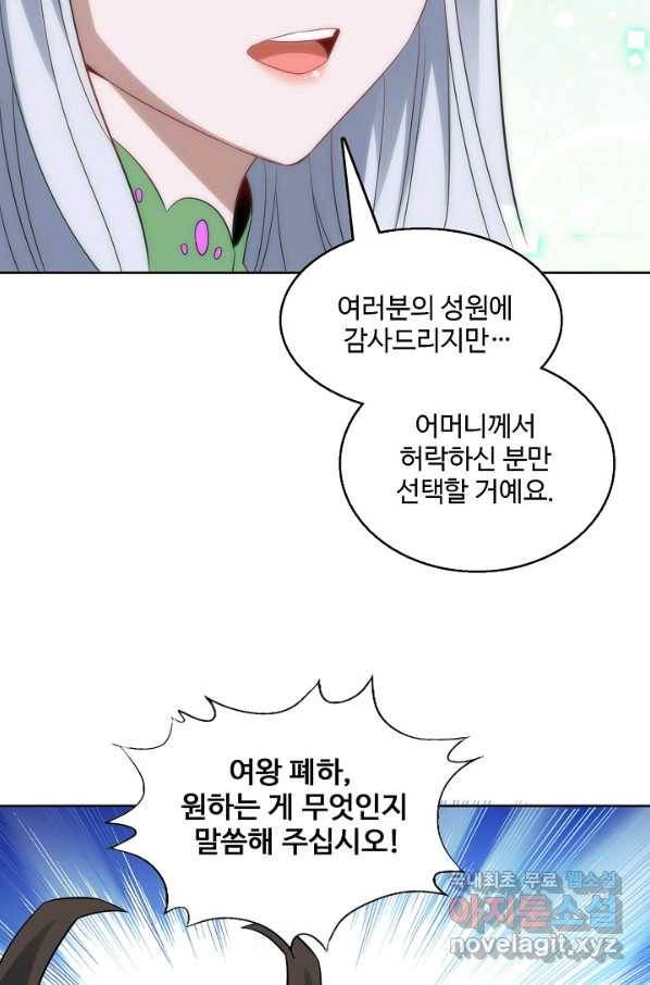 흙수저, 시스템에게 선택받다 96화 42