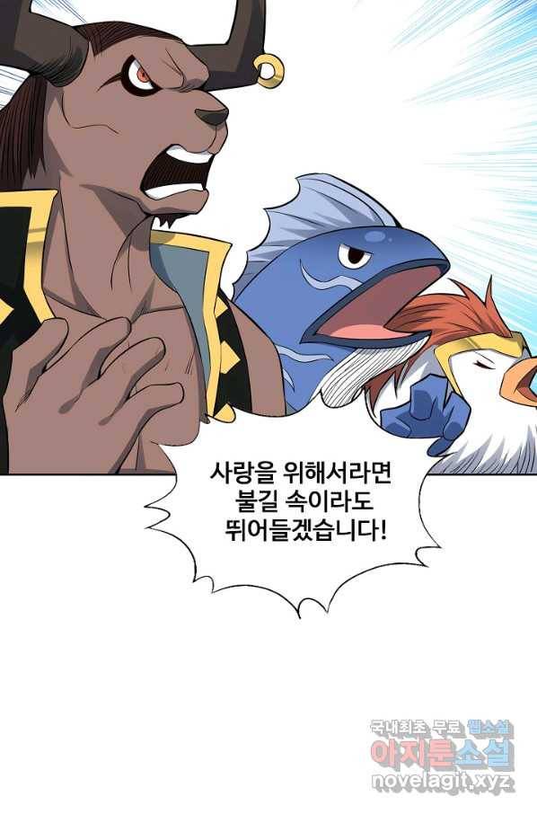 흙수저, 시스템에게 선택받다 96화 43