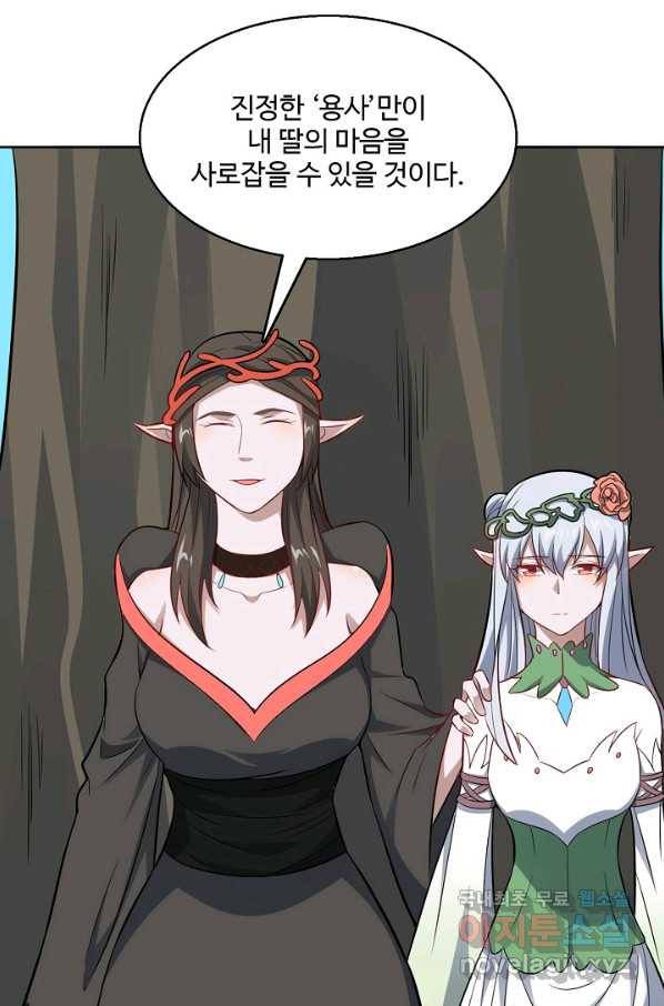 흙수저, 시스템에게 선택받다 96화 44